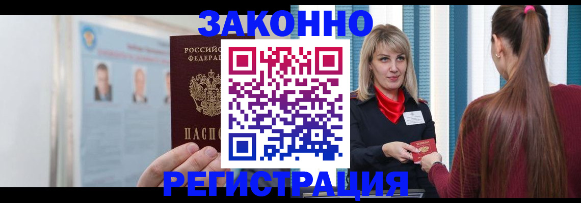 временная регистрация в Азове