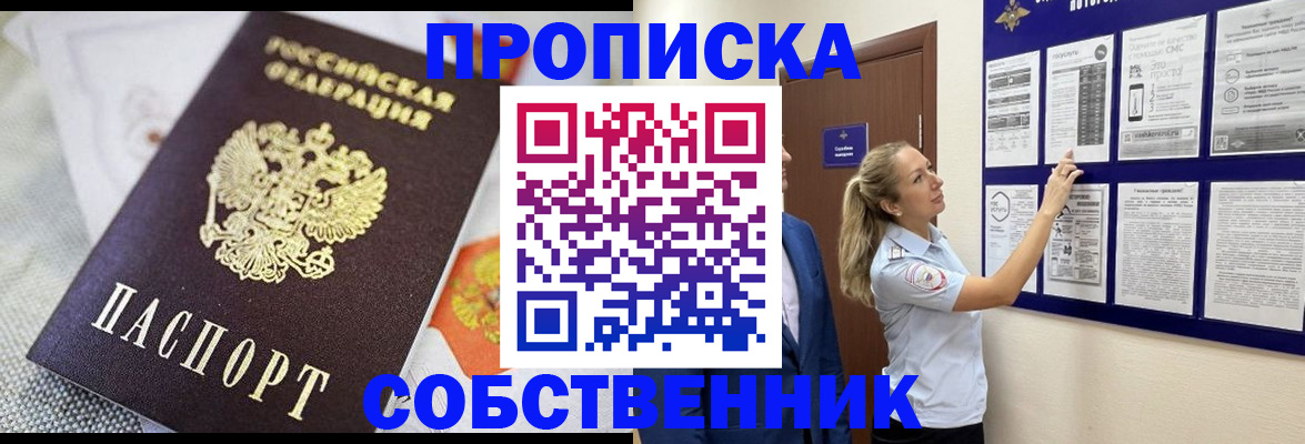 прописка для кредита в Азове